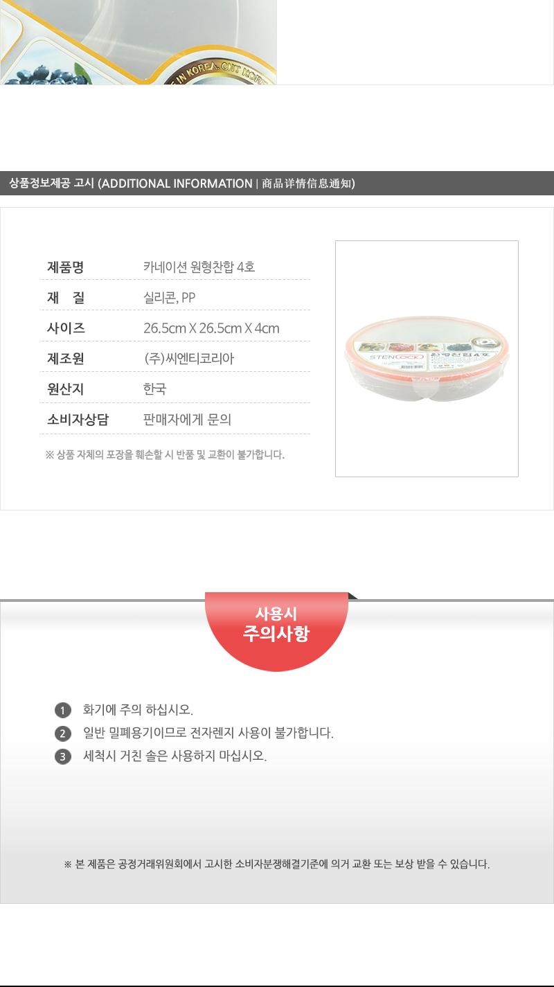 카네이션P.P원형찬합4호 찬합반찬통 냉장고수납용기 밀폐용기 냉장고수납함 밀폐반찬용기 음식보관용기 플라스틱통 플라스틱용기 플라스틱밀페용기 냉장고밀폐용기