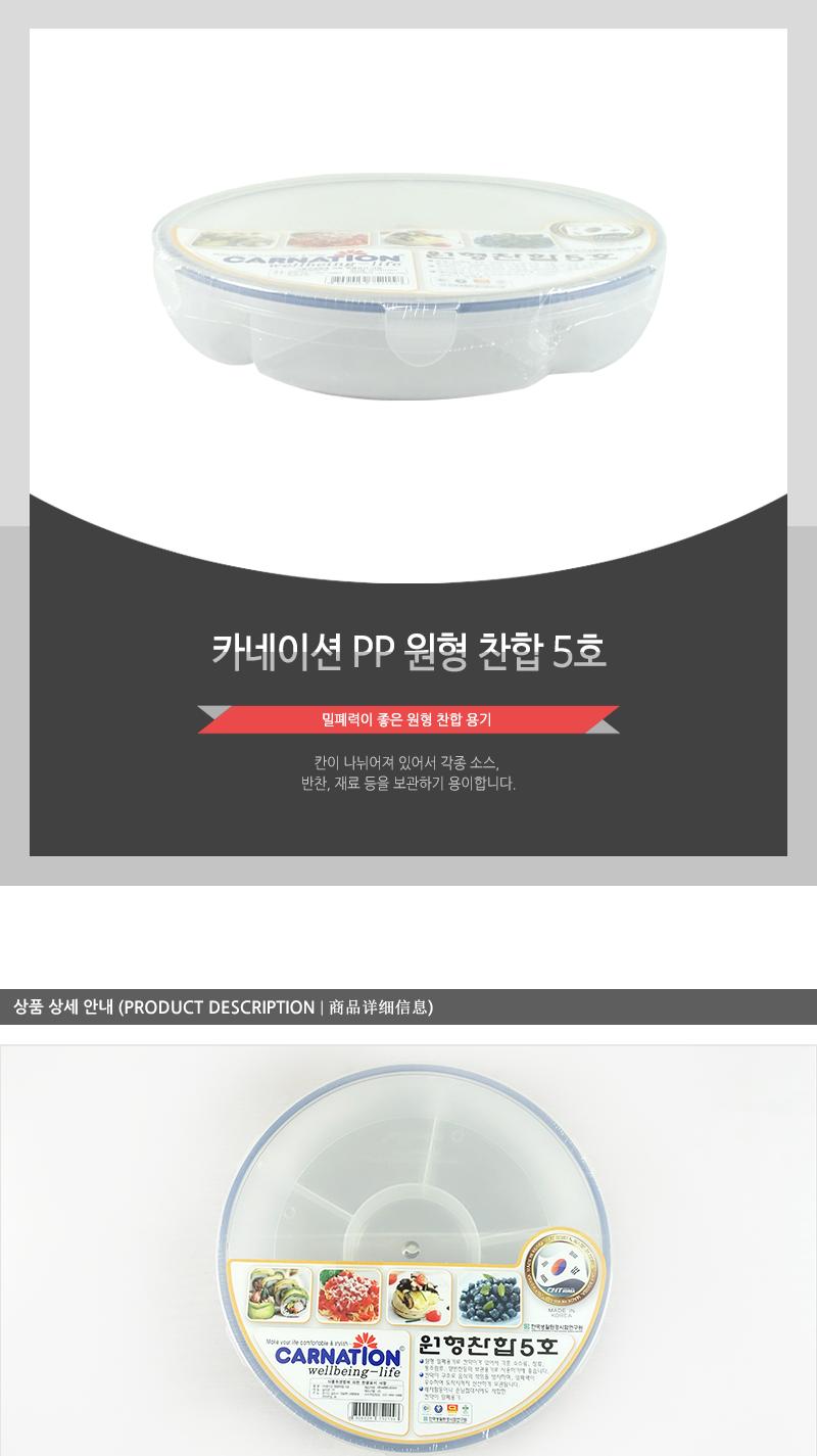 카네이션P.P원형찬합5호 찬합반찬통 냉장고수납용기 밀폐용기 냉장고수납함 밀폐반찬용기 음식보관용기 플라스틱통 플라스틱용기 플라스틱밀페용기 냉장고밀폐용기