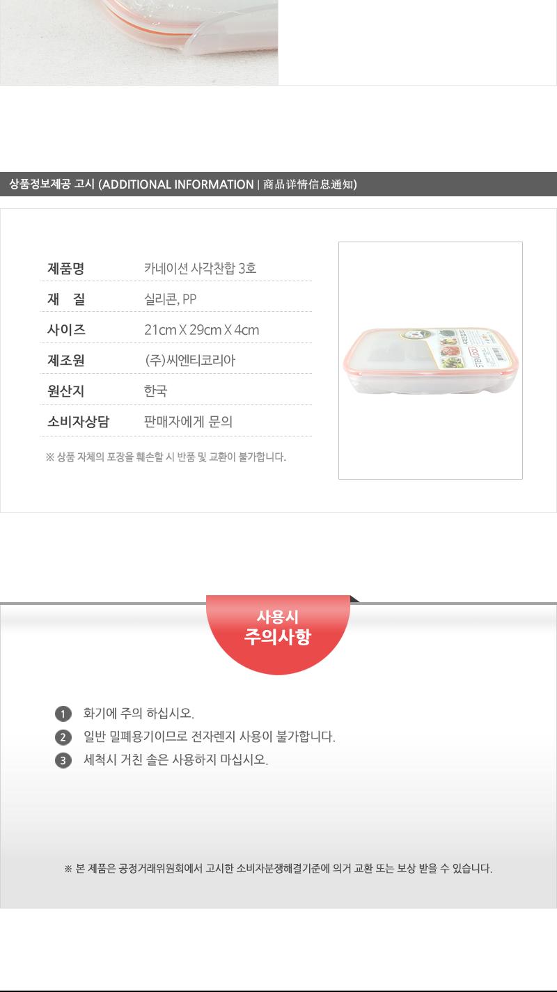 카네이션P.P사각찬합3호 찬합반찬통 냉장고수납용기 밀폐용기 냉장고수납함 밀폐반찬용기 음식보관용기 플라스틱통 플라스틱용기 플라스틱밀페용기 냉장고밀폐용기