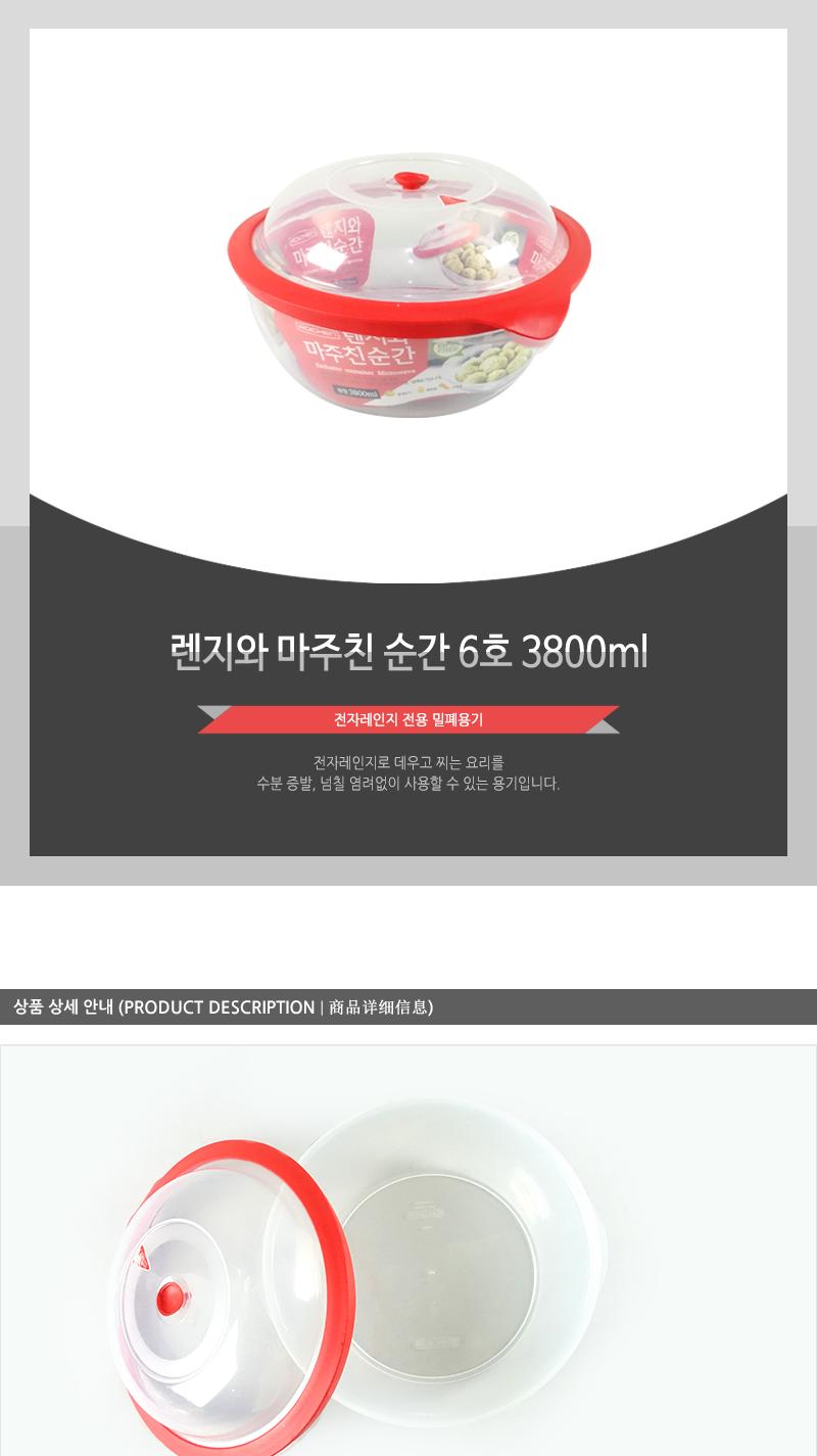 렌지와마주친순간 6호3800ml 냉장고수납용기 밀폐용기 밀폐통 사각밀폐용기 밀폐찬통 렌지용기 다용도밀폐용기 반찬보관 전자레인지용기 전자렌지용기