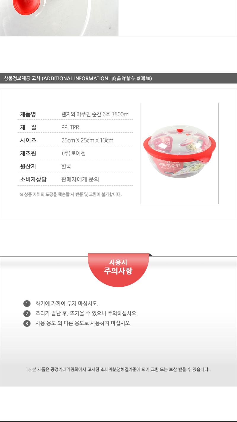 렌지와마주친순간 6호3800ml 냉장고수납용기 밀폐용기 밀폐통 사각밀폐용기 밀폐찬통 렌지용기 다용도밀폐용기 반찬보관 전자레인지용기 전자렌지용기