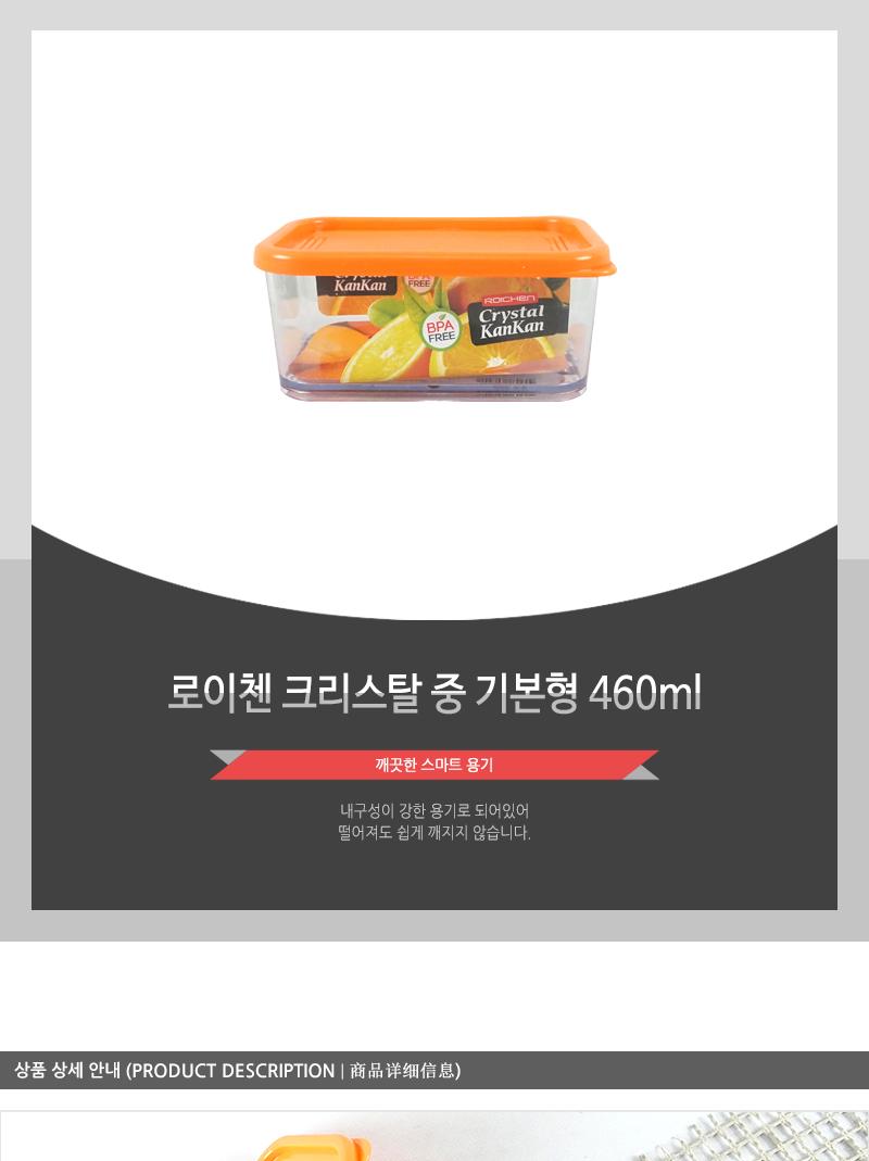 로.크리스탈(중)기본형 460ml - 2EA 냉장고수납용기 냉장고정리용기 밀폐용기 냉장고정리수납용기 밀폐반찬용기 음식보관용기 플라스틱통 플라스틱용기 플라스틱밀페용기 프라스틱용기