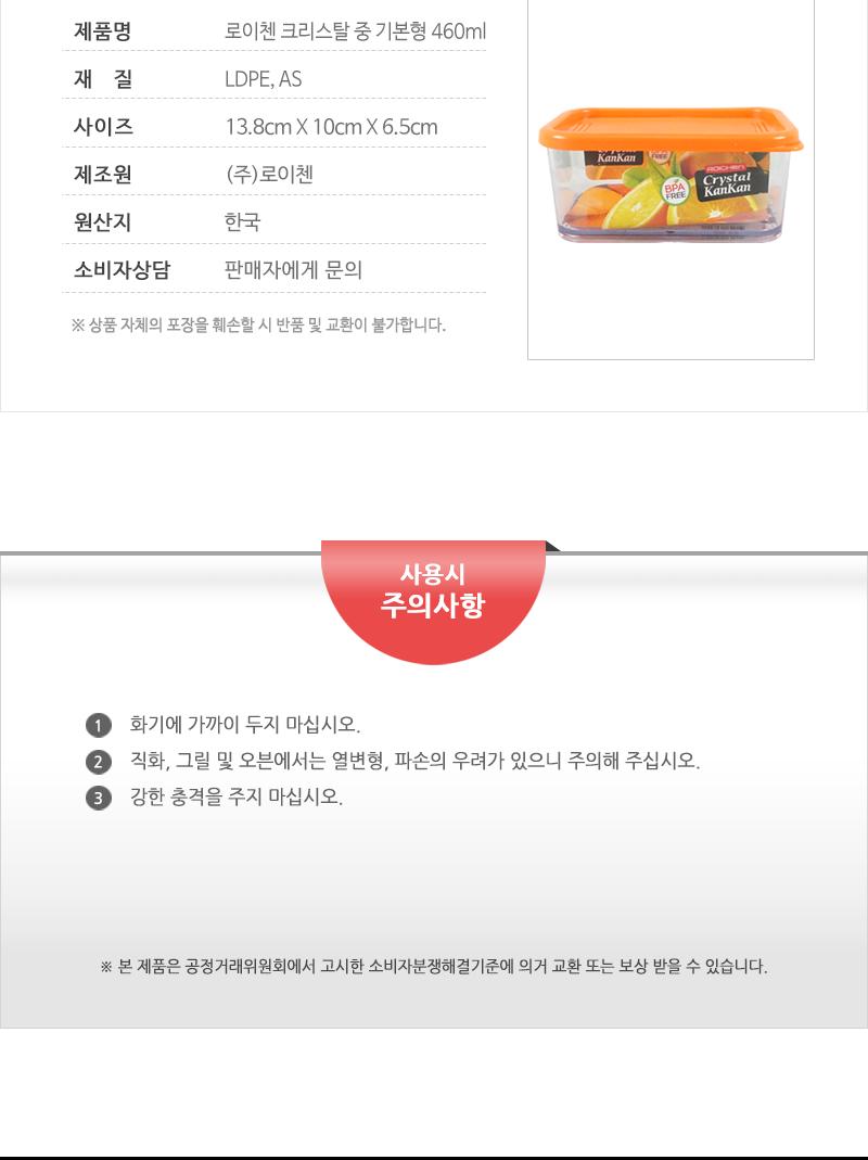 로.크리스탈(중)기본형 460ml - 2EA 냉장고수납용기 냉장고정리용기 밀폐용기 냉장고정리수납용기 밀폐반찬용기 음식보관용기 플라스틱통 플라스틱용기 플라스틱밀페용기 프라스틱용기