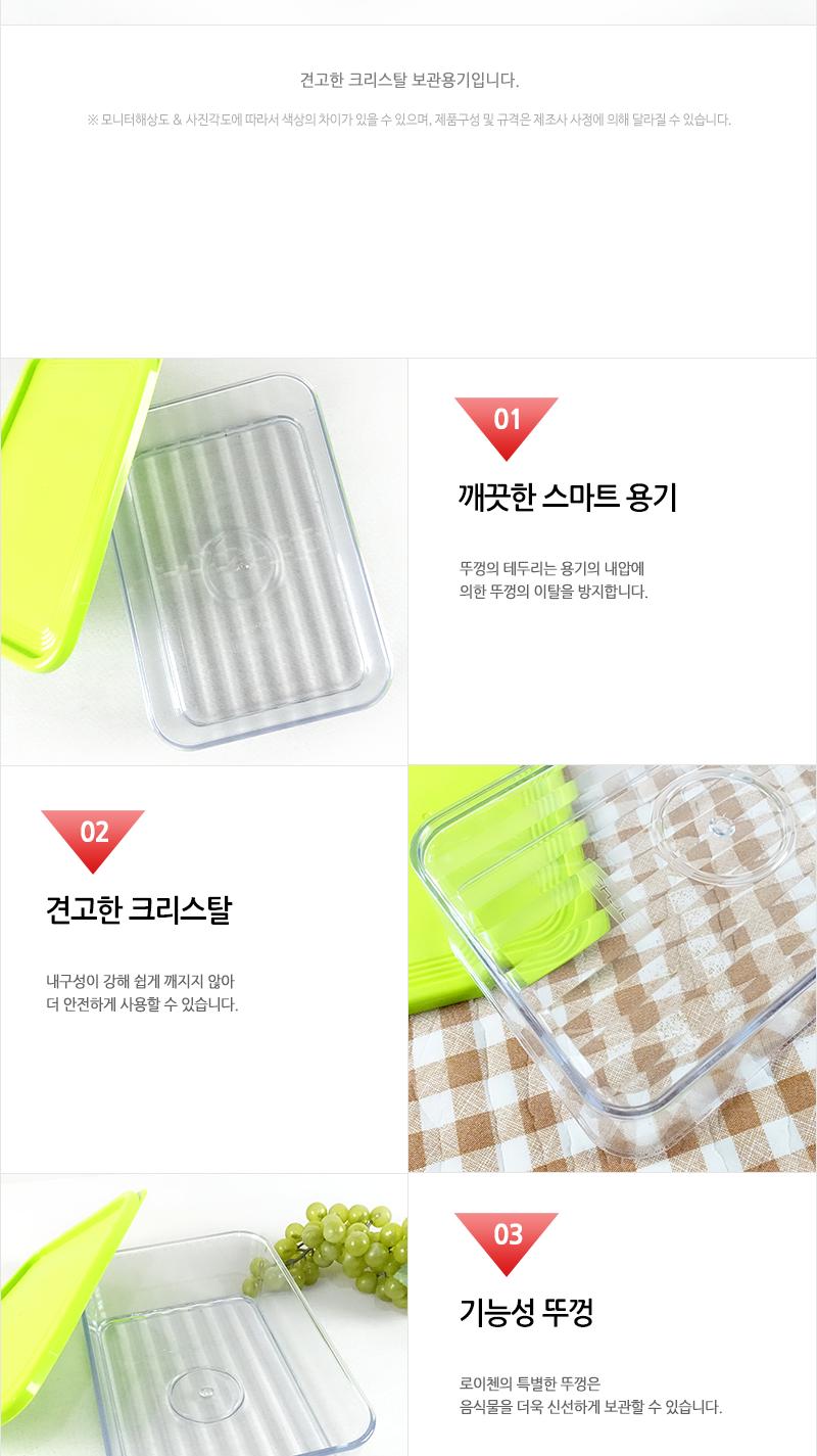 로.크리스탈(대)기본형1.000ml 냉장고수납용기 냉장고정리용기 밀폐용기 냉장고정리수납용기 밀폐반찬용기 음식보관용기 플라스틱통 플라스틱용기 플라스틱밀페용기 프라스틱용기