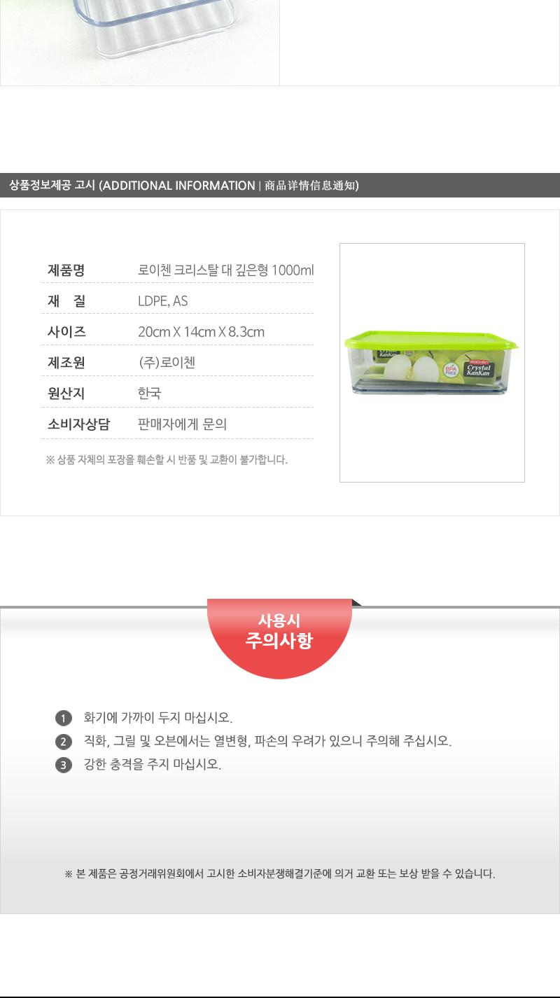 로.크리스탈(대)기본형1.000ml 냉장고수납용기 냉장고정리용기 밀폐용기 냉장고정리수납용기 밀폐반찬용기 음식보관용기 플라스틱통 플라스틱용기 플라스틱밀페용기 프라스틱용기