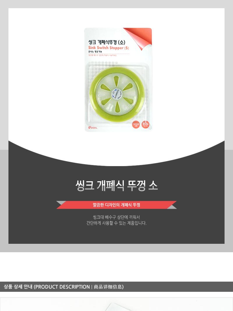 씽크개폐식뚜껑(소) - 2EA 싱크대캡 씽크대캡 싱크대냄새차단 배수구마개 씽크대물막이 싱크대배수구 씽크대배수구 씽크대뚜껑 싱크대뚜껑 씽크대마개