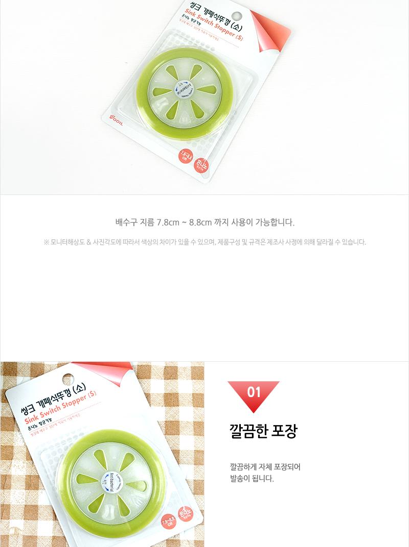 씽크개폐식뚜껑(소) - 2EA 싱크대캡 씽크대캡 싱크대냄새차단 배수구마개 씽크대물막이 싱크대배수구 씽크대배수구 씽크대뚜껑 싱크대뚜껑 씽크대마개