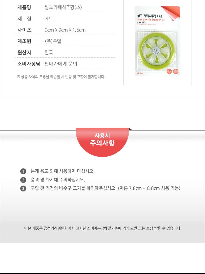 씽크개폐식뚜껑(소) - 2EA 싱크대캡 씽크대캡 싱크대냄새차단 배수구마개 씽크대물막이 싱크대배수구 씽크대배수구 씽크대뚜껑 싱크대뚜껑 씽크대마개
