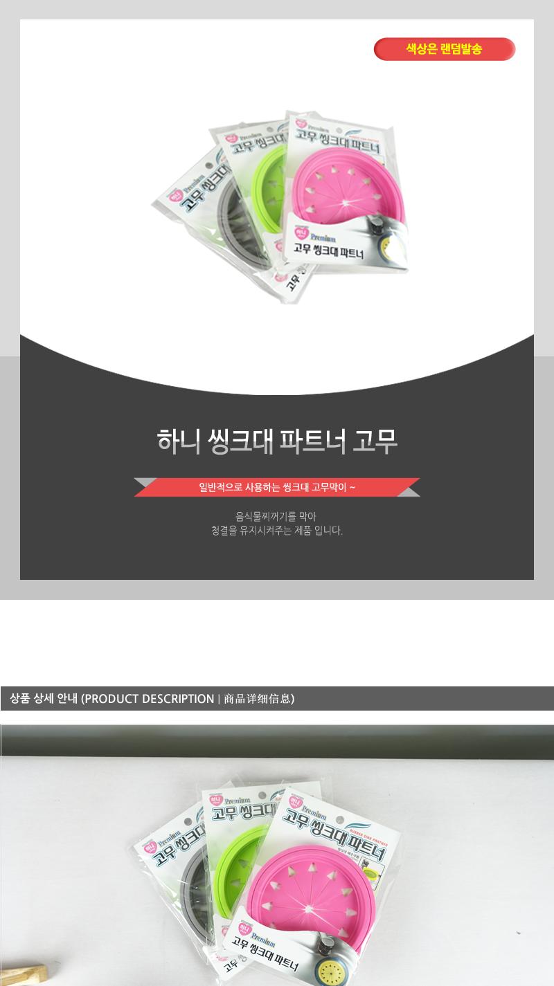 하니씽크대파트너(고무) 씽크대배수구덮개 씽크대배수구캡 싱크대배수구 씽크대배수구 배수구거름망 씽크대거름망 싱크대거름망 싱크거름망 씽크대덮개 싱크대배수구뚜껑