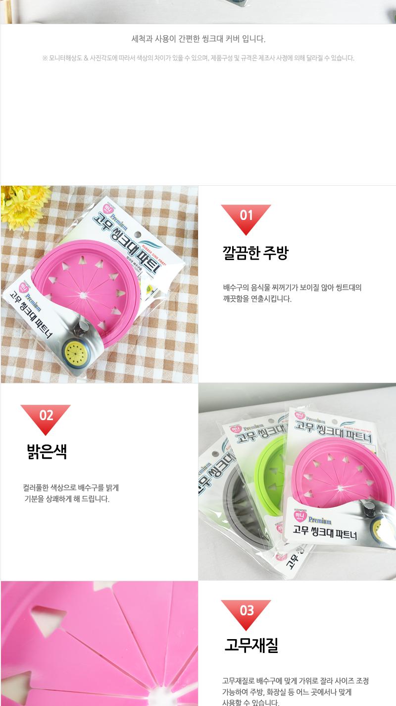 하니씽크대파트너(고무) 씽크대배수구덮개 씽크대배수구캡 싱크대배수구 씽크대배수구 배수구거름망 씽크대거름망 싱크대거름망 싱크거름망 씽크대덮개 싱크대배수구뚜껑