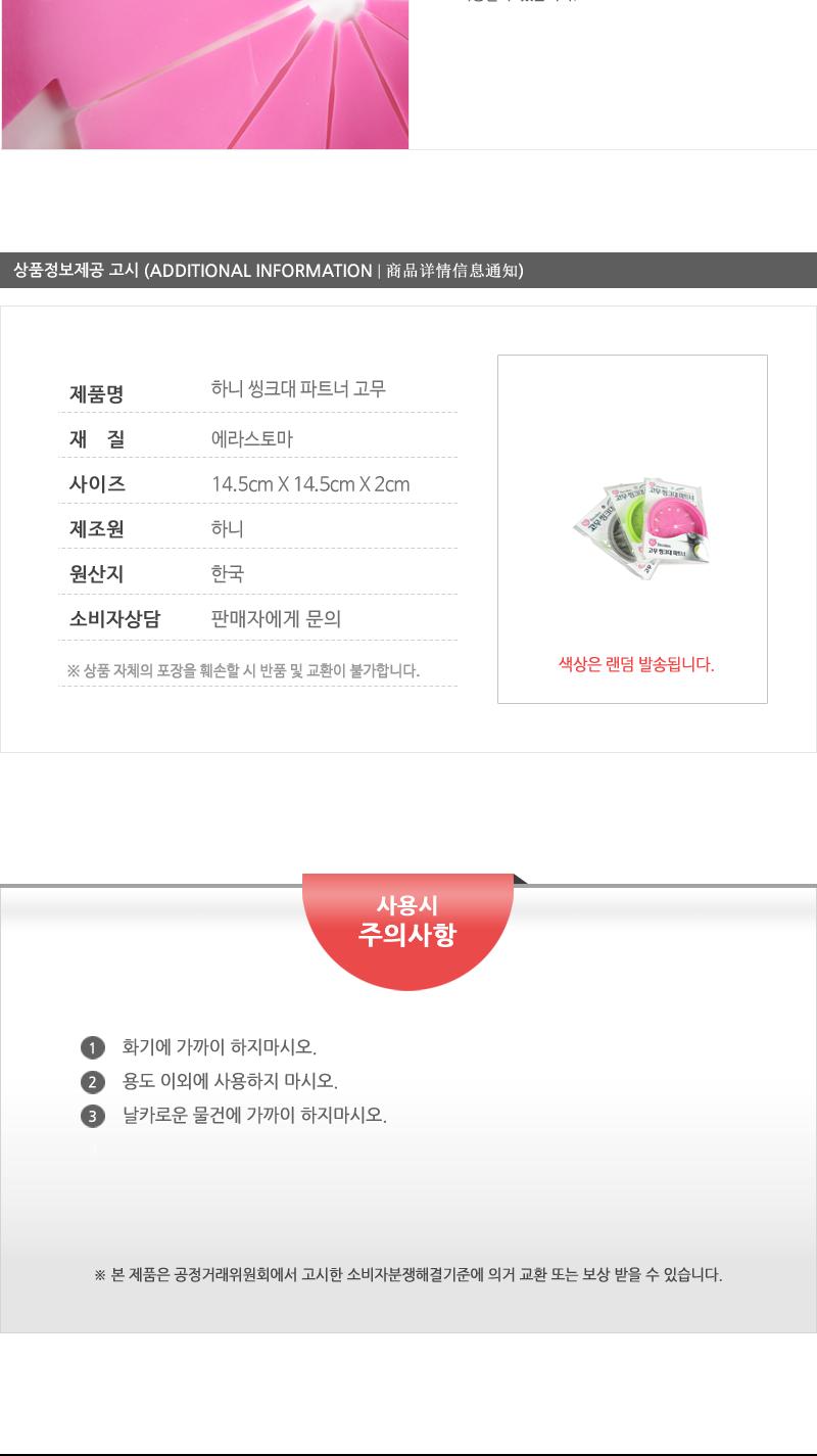 하니씽크대파트너(고무) 씽크대배수구덮개 씽크대배수구캡 싱크대배수구 씽크대배수구 배수구거름망 씽크대거름망 싱크대거름망 싱크거름망 씽크대덮개 싱크대배수구뚜껑