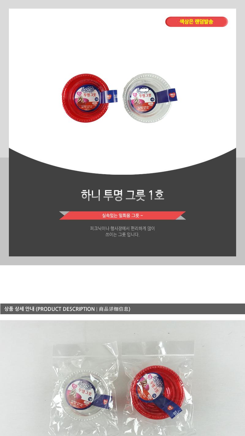 하니투명그릇(1호) - 2EA 일회용 1회용기 일회용용기 일회용접시 일회용기 일회용식기 캠핑접시 캠핑용접시 일회용반찬접시 파티일회용접시