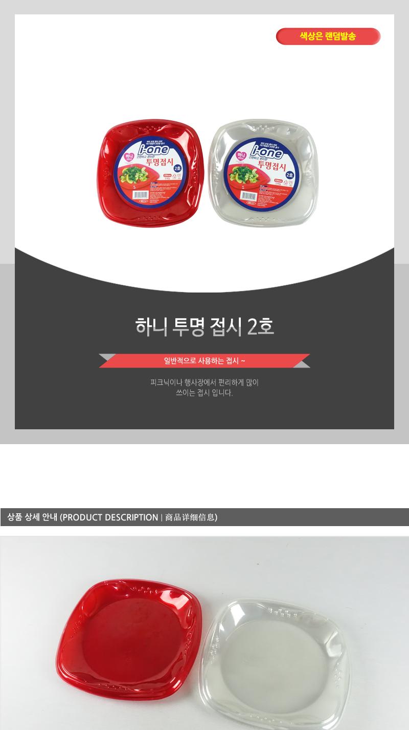 하니투명접시(2호) - 2EA 일회용 1회용기 일회용용기 일회용접시 일회용기 일회용식기 캠핑접시 캠핑용접시 일회용반찬접시 파티일회용접시