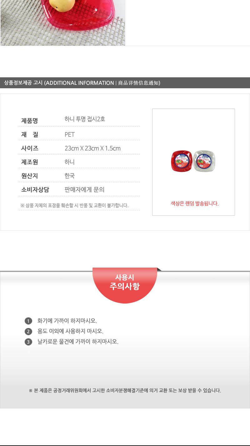 하니투명접시(2호) - 2EA 일회용 1회용기 일회용용기 일회용접시 일회용기 일회용식기 캠핑접시 캠핑용접시 일회용반찬접시 파티일회용접시