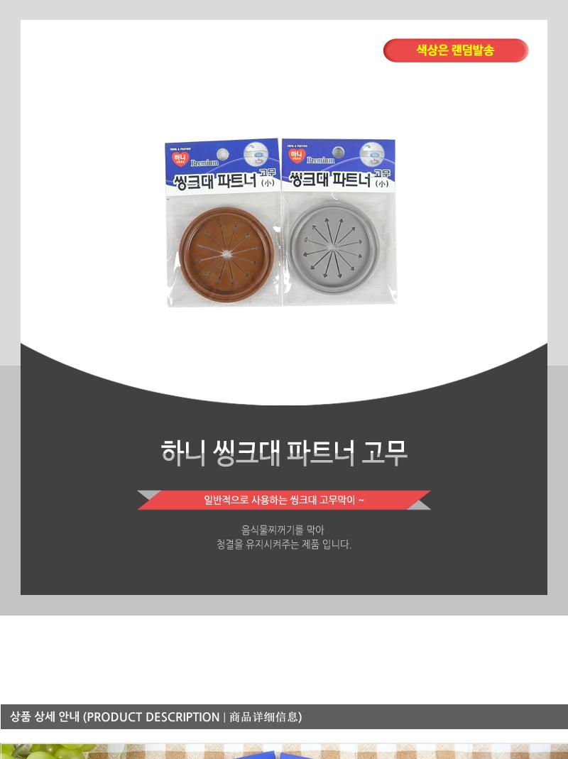 하니 고무씽크대파트너(소) - 3EA 씽크대배수구덮개 씽크대배수구캡 싱크대배수구 씽크대배수구 배수구거름망 씽크대거름망 싱크대거름망 싱크거름망 씽크대덮개 싱크대배수구뚜껑