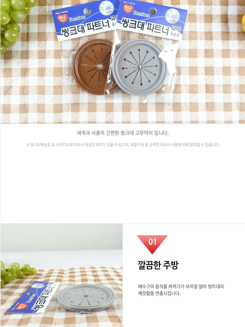 하니 고무씽크대파트너(소) - 3EA 씽크대배수구덮개 씽크대배수구캡 싱크대배수구 씽크대배수구 배수구거름망 씽크대거름망 싱크대거름망 싱크거름망 씽크대덮개 싱크대배수구뚜껑