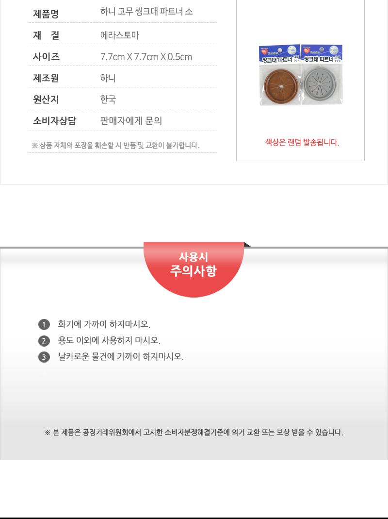 하니 고무씽크대파트너(소) - 3EA 씽크대배수구덮개 씽크대배수구캡 싱크대배수구 씽크대배수구 배수구거름망 씽크대거름망 싱크대거름망 싱크거름망 씽크대덮개 싱크대배수구뚜껑