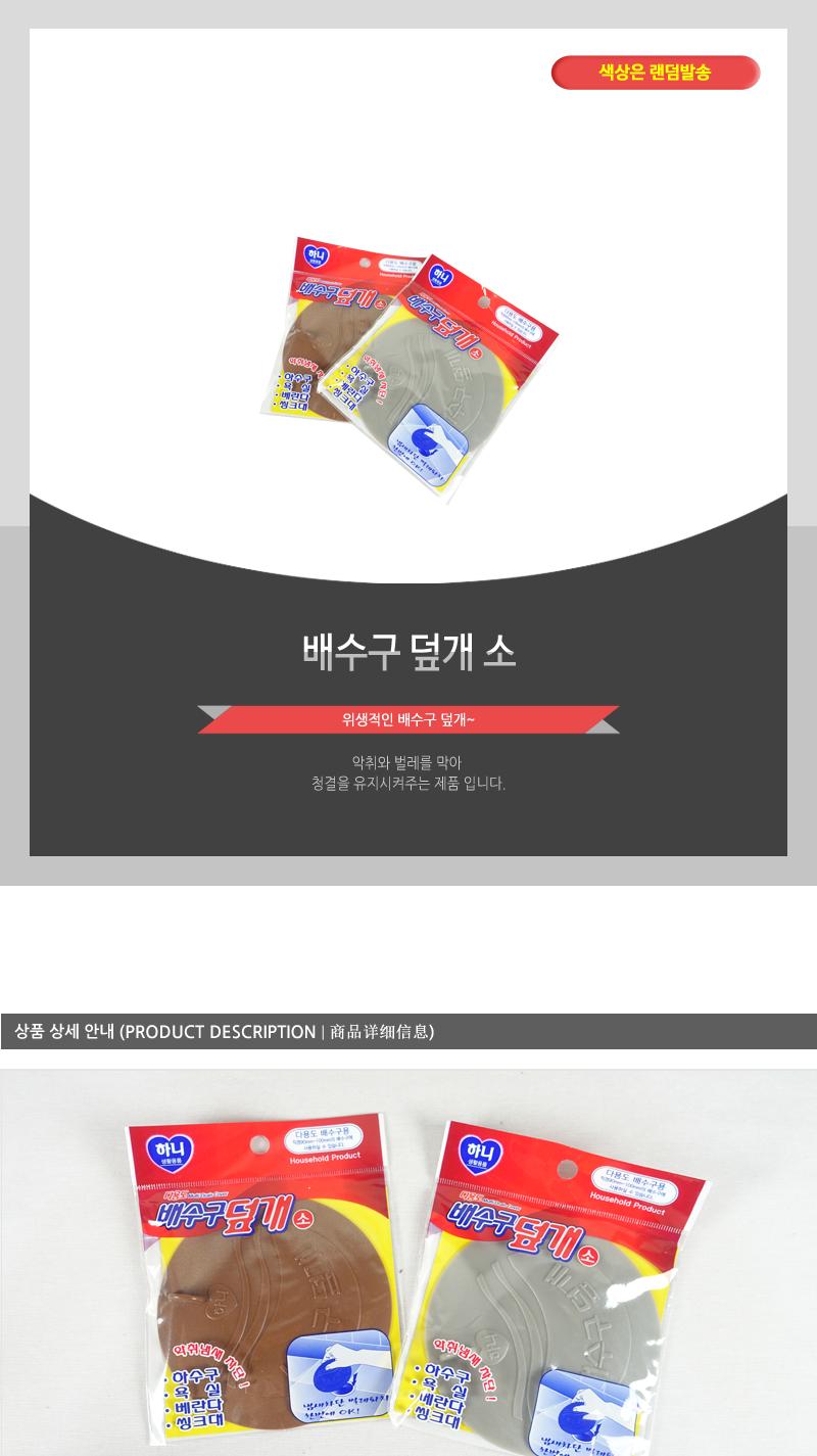 배수구덮개(소) - 2EA 하수구냄새방지 하수구냄새차단 하수구덮개 배수구캡 하수구캡 하수구뚜껑 배수구뚜껑 씽크대덮개 씽크대마개 배수구탭