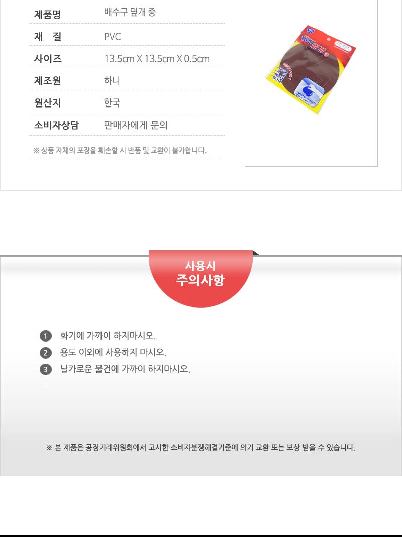 배수구덮개(중) 하수구냄새방지 하수구냄새차단 하수구덮개 배수구캡 하수구캡 하수구뚜껑 배수구뚜껑 씽크대덮개 씽크대마개 배수구탭