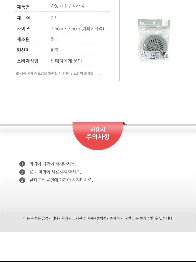 자동배수구육가(중) - 2EA 욕실하수구 하수구머리카락 화장실하수구냄새 하수구악취 하수구냄새차단 욕실악세사리 욕실악세서리 하수구냄세 화장실하수구 하수구캡 하수구막힘