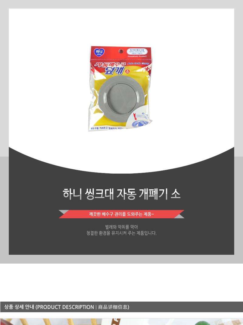 하니-씽크대자동개폐기(소) - 2EA 하수구냄새방지 하수구냄새차단 하수구덮개 배수구캡 하수구캡 하수구뚜껑 배수구뚜껑 씽크대덮개 씽크대마개 배수구탭