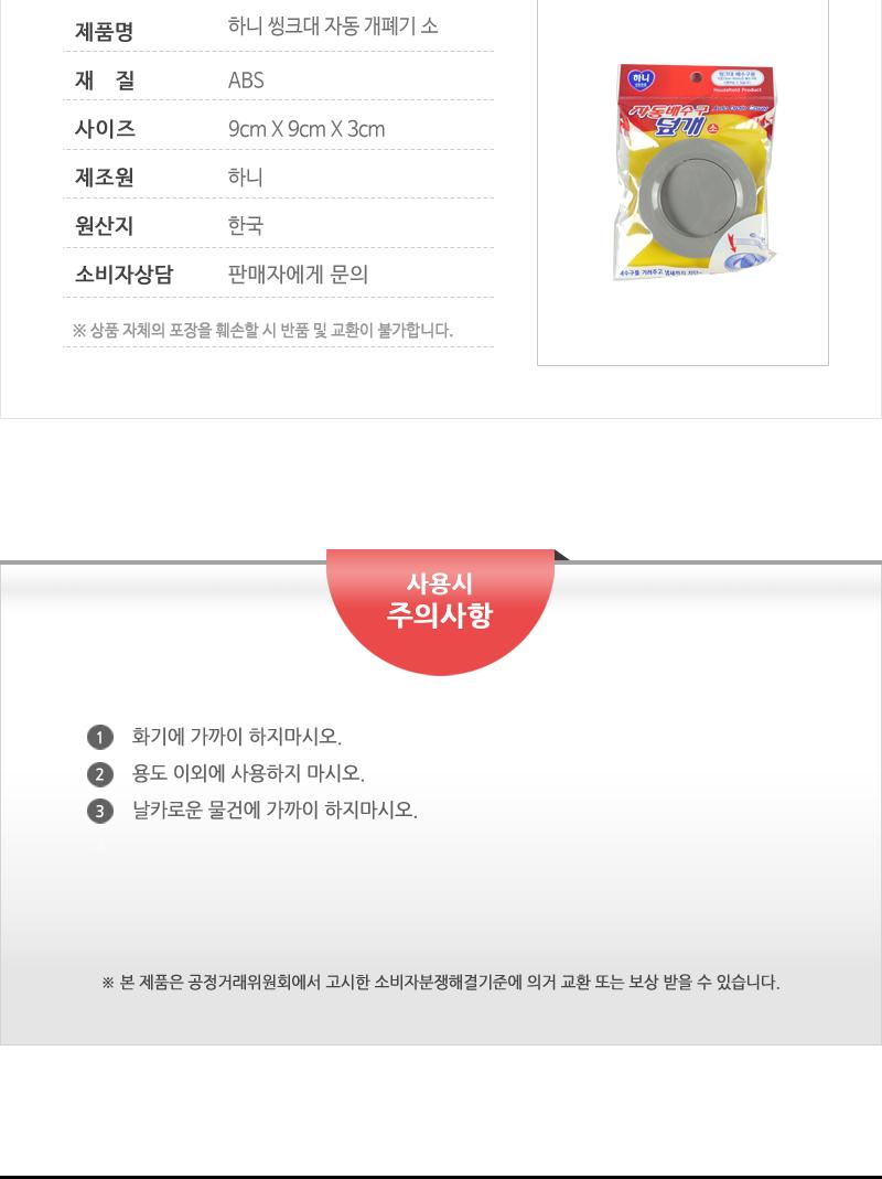 하니-씽크대자동개폐기(소) - 2EA 하수구냄새방지 하수구냄새차단 하수구덮개 배수구캡 하수구캡 하수구뚜껑 배수구뚜껑 씽크대덮개 씽크대마개 배수구탭