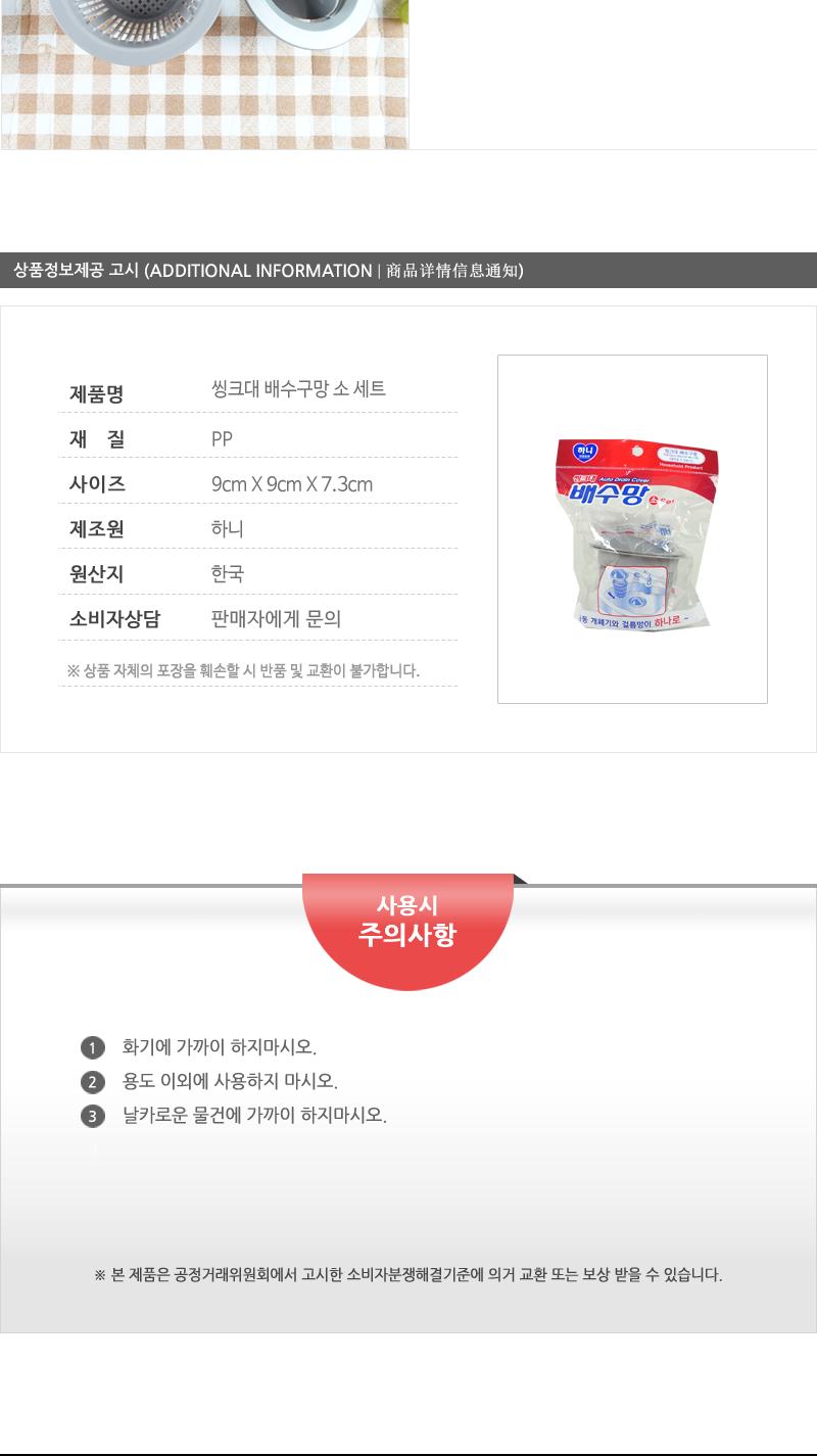 씽크대배수구망(소)세트 - 2EA 배수구거름망 씽크대거름망 싱크대거름망 걸름망 싱크대배수구거름망 음식물거름망 싱크대걸름망 씽크대하수구망 싱크대망 걸음망 음식물걸름망 싱크대배수구망