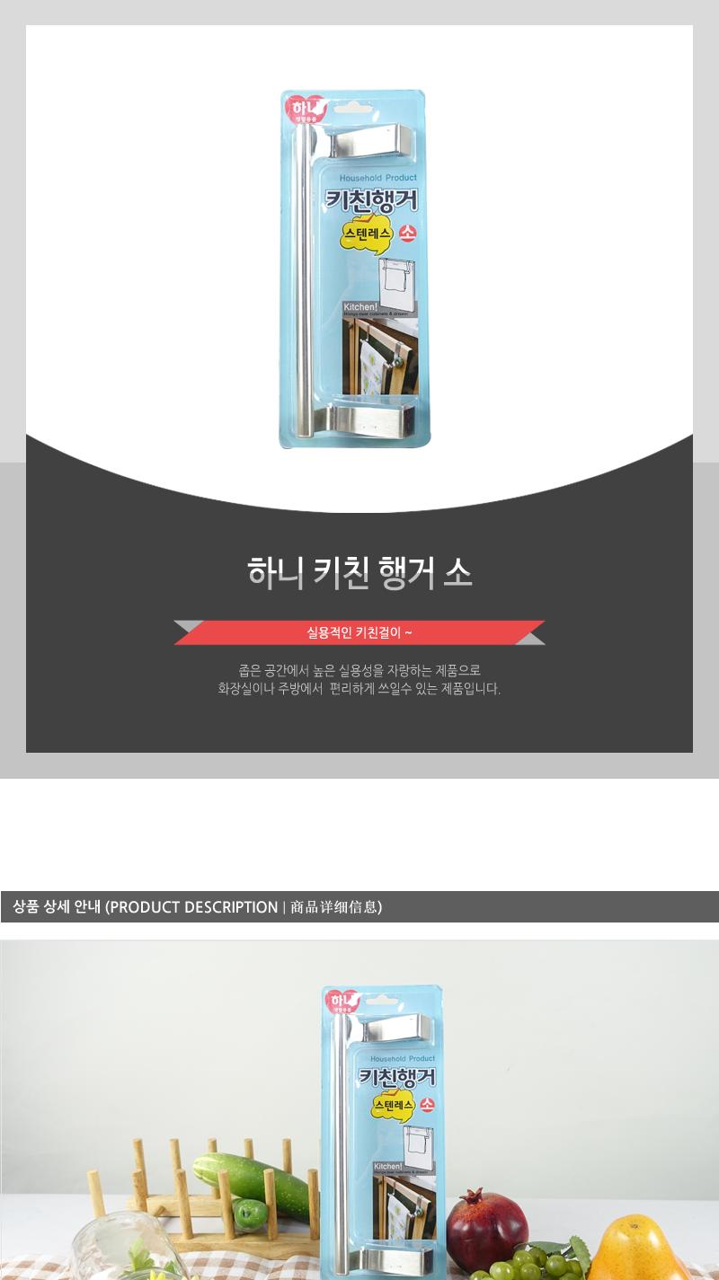 하니-키친행거(소) 행주걸이 주방정리 키친타월걸이 주방타올걸이 주방걸이 주방행거 주방걸이대 행주행거 행주보관