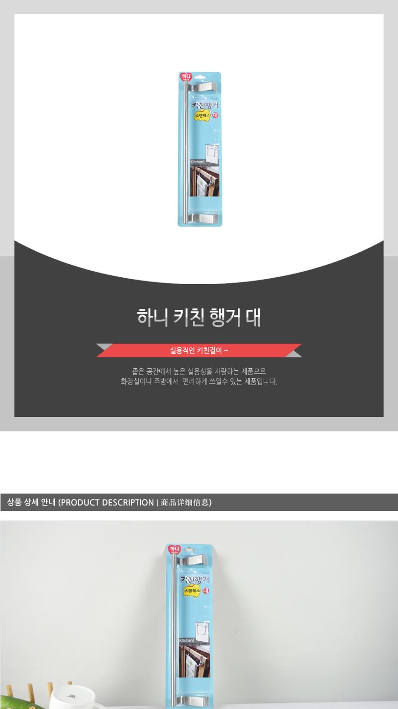 하니-키친행거(대) 행주걸이 주방정리 키친타월걸이 주방타올걸이 주방걸이 주방행거 주방걸이대 행주행거 행주보관