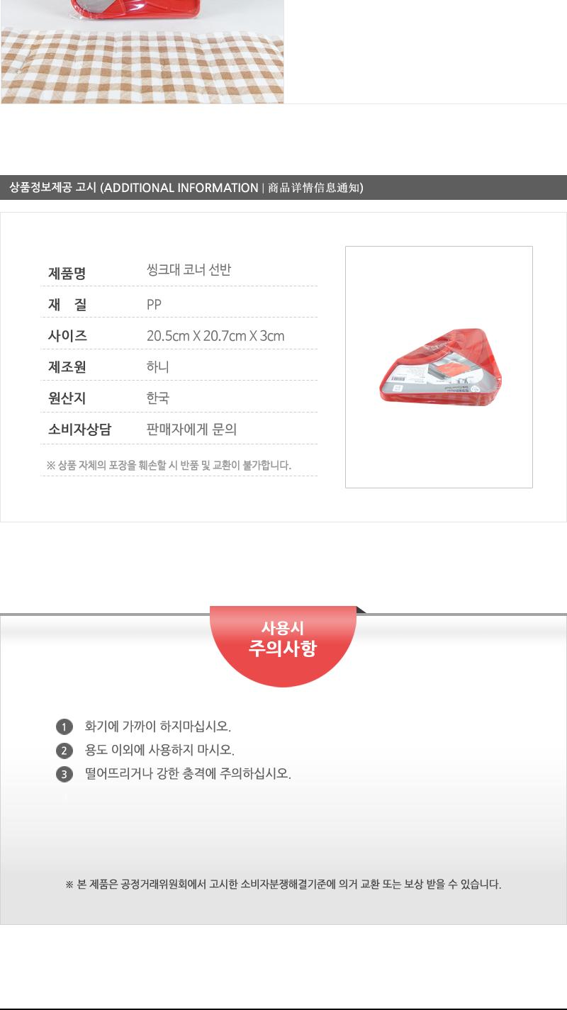 씽크대코너선반 - 2EA 씽크대정리 씽크대정리선반 싱크인수납 주방정리선반 싱크선반 주방선반 싱크대선반 씽크선반 싱크수납 싱크대코너선반