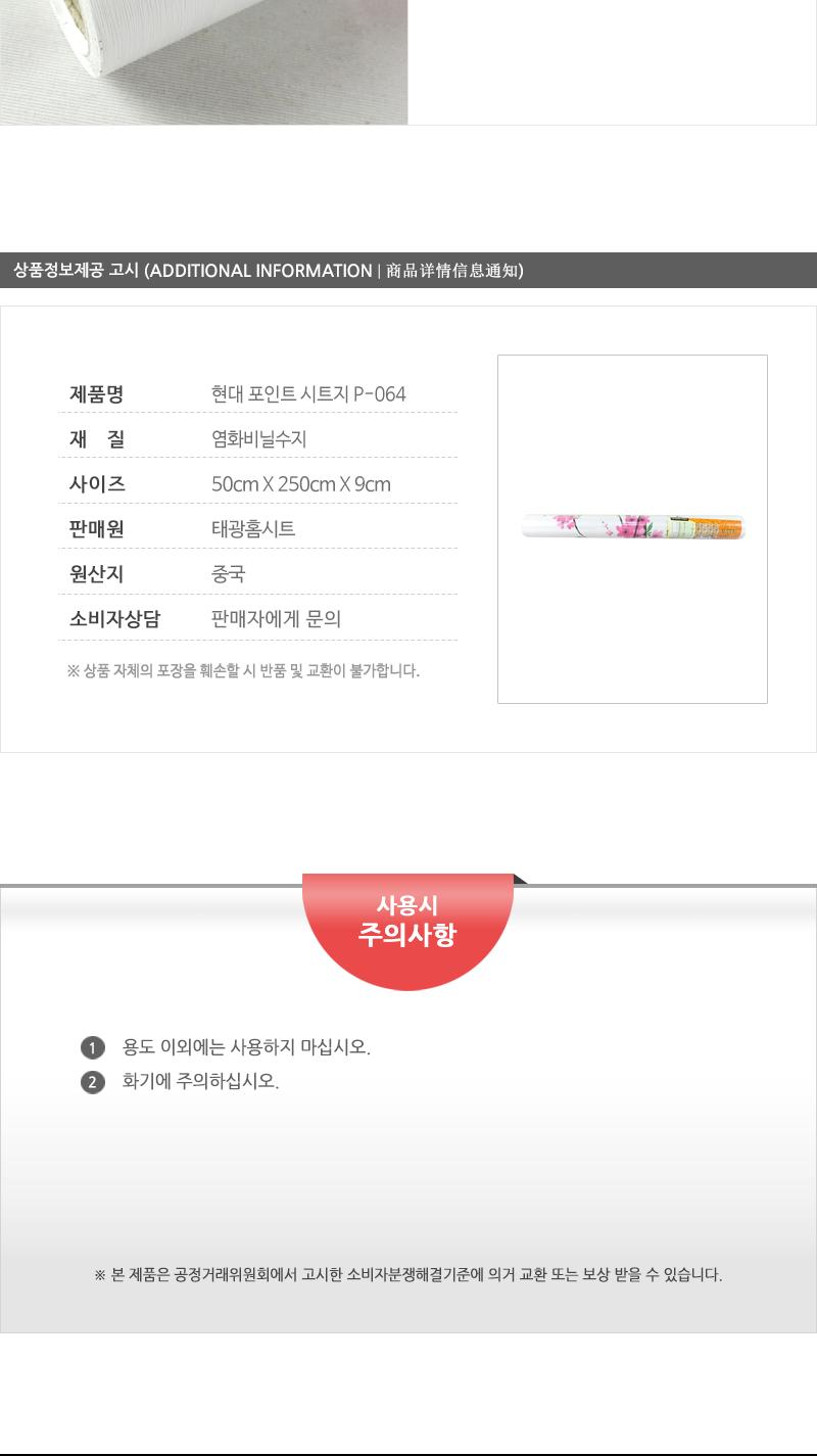 현대-포인트시트지P-064 시트벽지 가구리폼시트지 가구리폼 접착시트 방문시트지 벽지시트지 벽시트지 리폼시트지 포인트씨트지 가구시트지