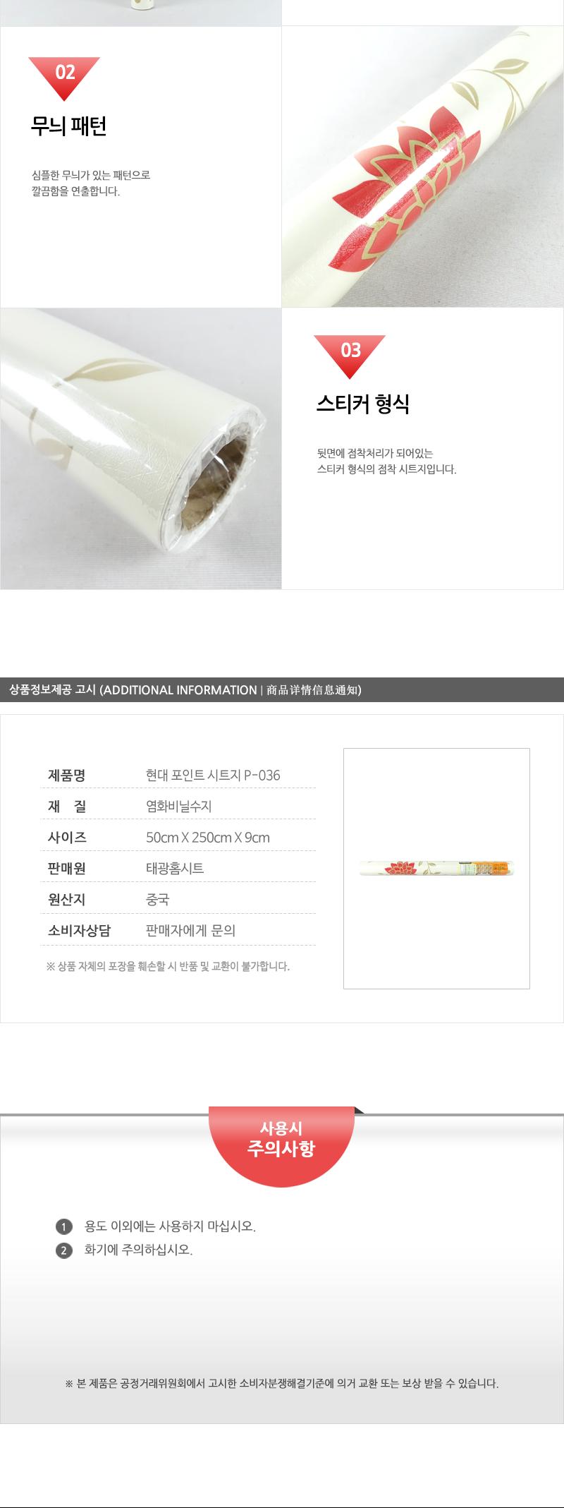 현대-포인트시트지P-036 시트벽지 가구리폼시트지 가구리폼 접착시트 방문시트지 벽지시트지 벽시트지 리폼시트지 포인트씨트지 가구시트지
