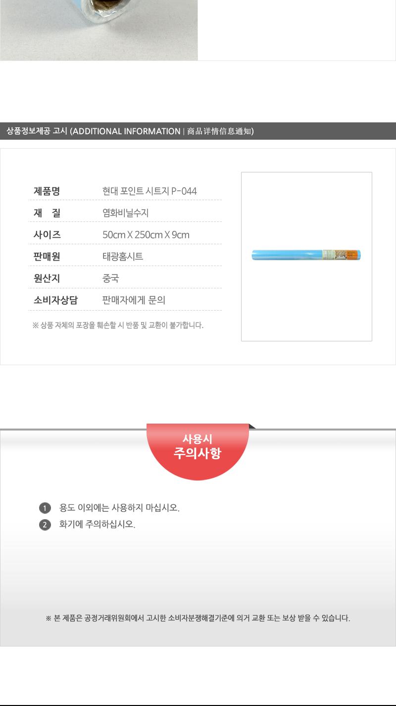현대-포인트시트지P-044 시트벽지 가구리폼시트지 가구리폼 접착시트 방문시트지 벽지시트지 벽시트지 리폼시트지 포인트씨트지 가구시트지