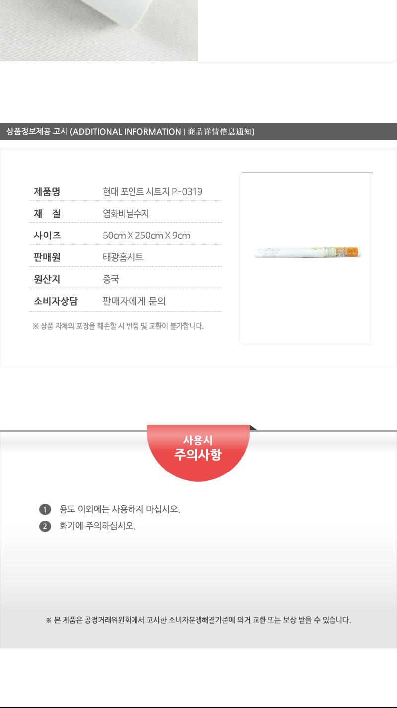 현대-포인트시트지P-0319 시트벽지 가구리폼시트지 가구리폼 접착시트 방문시트지 벽지시트지 벽시트지 리폼시트지 포인트씨트지 가구시트지