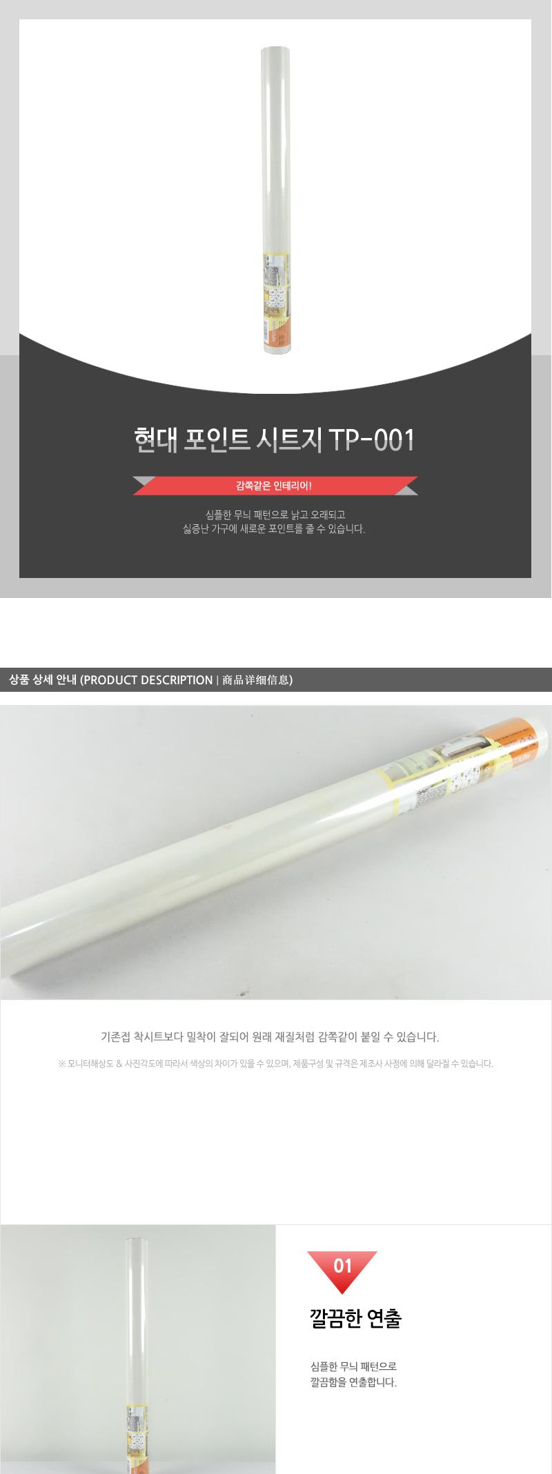 현대-포인트시트지TP-001 시트벽지 가구리폼시트지 가구리폼 접착시트 방문시트지 벽지시트지 벽시트지 리폼시트지 포인트씨트지 가구시트지