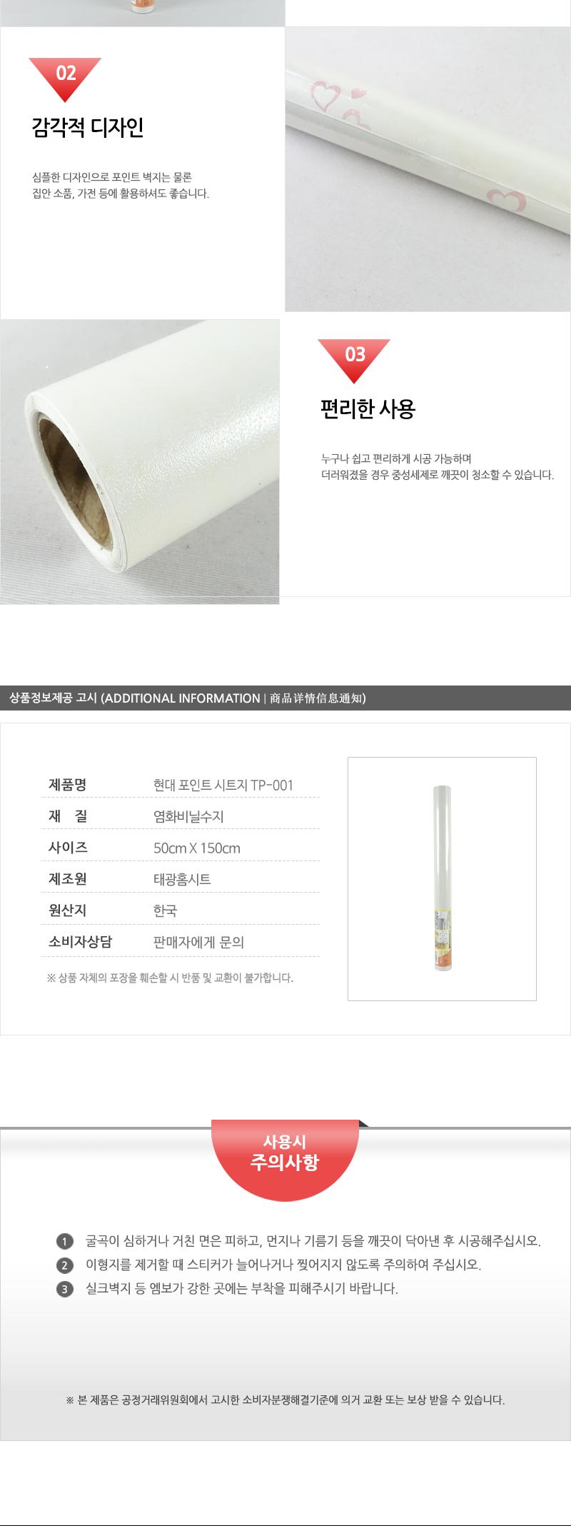 현대-포인트시트지TP-001 시트벽지 가구리폼시트지 가구리폼 접착시트 방문시트지 벽지시트지 벽시트지 리폼시트지 포인트씨트지 가구시트지
