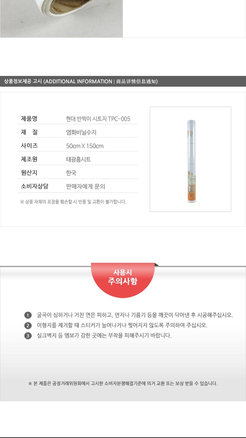 현대-반짝이시트지TPC-005 시트벽지 가구리폼시트지 가구리폼 접착시트 방문시트지 벽지시트지 벽시트지 리폼시트지 포인트씨트지 가구시트지