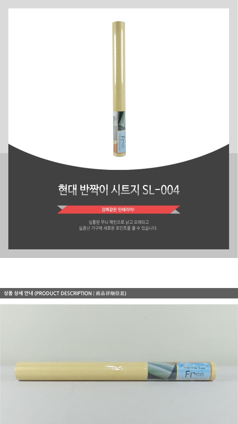 현대-반짝이시트지SL-004 시트벽지 가구리폼시트지 가구리폼 접착시트 방문시트지 벽지시트지 벽시트지 리폼시트지 포인트씨트지 가구시트지