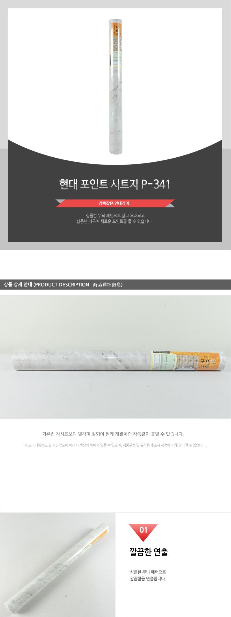 현대-포인트시트지P-341 시트벽지 가구리폼시트지 가구리폼 접착시트 방문시트지 벽지시트지 벽시트지 리폼시트지 포인트씨트지 가구시트지
