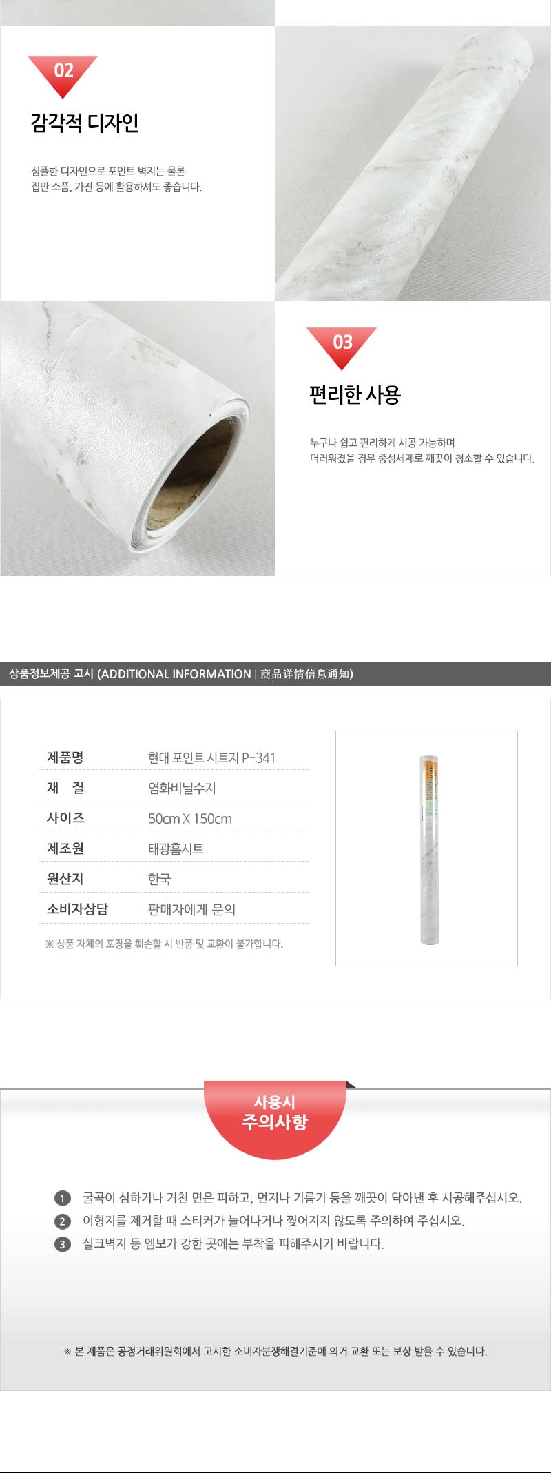 현대-포인트시트지P-341 시트벽지 가구리폼시트지 가구리폼 접착시트 방문시트지 벽지시트지 벽시트지 리폼시트지 포인트씨트지 가구시트지