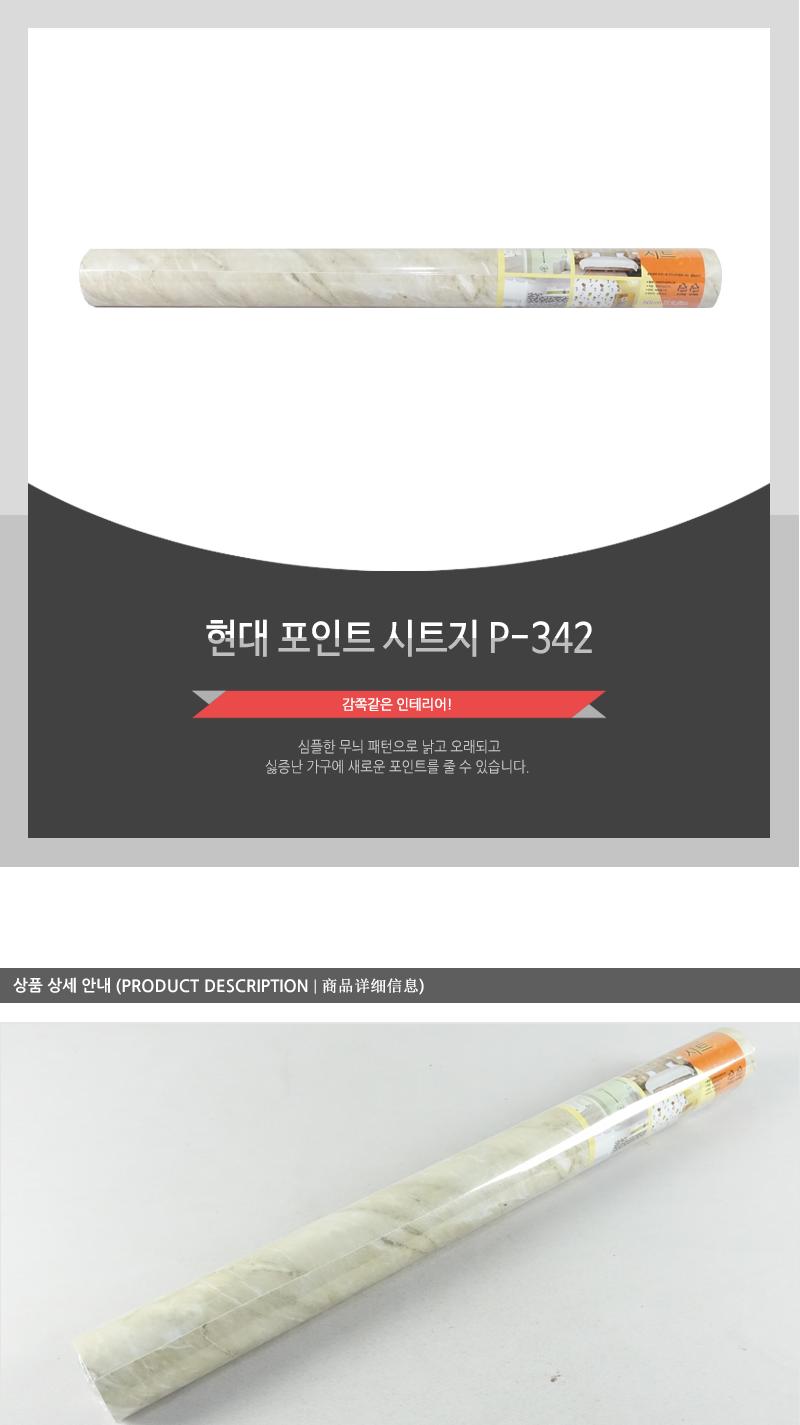 현대-포인트시트지P-342 시트벽지 가구리폼시트지 가구리폼 접착시트 방문시트지 벽지시트지 벽시트지 리폼시트지 포인트씨트지 가구시트지