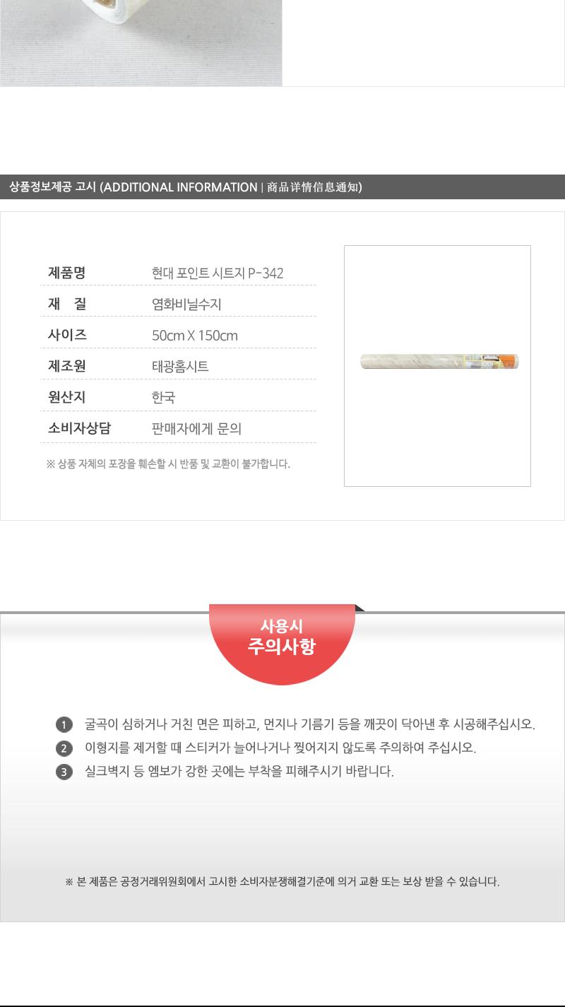 현대-포인트시트지P-342 시트벽지 가구리폼시트지 가구리폼 접착시트 방문시트지 벽지시트지 벽시트지 리폼시트지 포인트씨트지 가구시트지