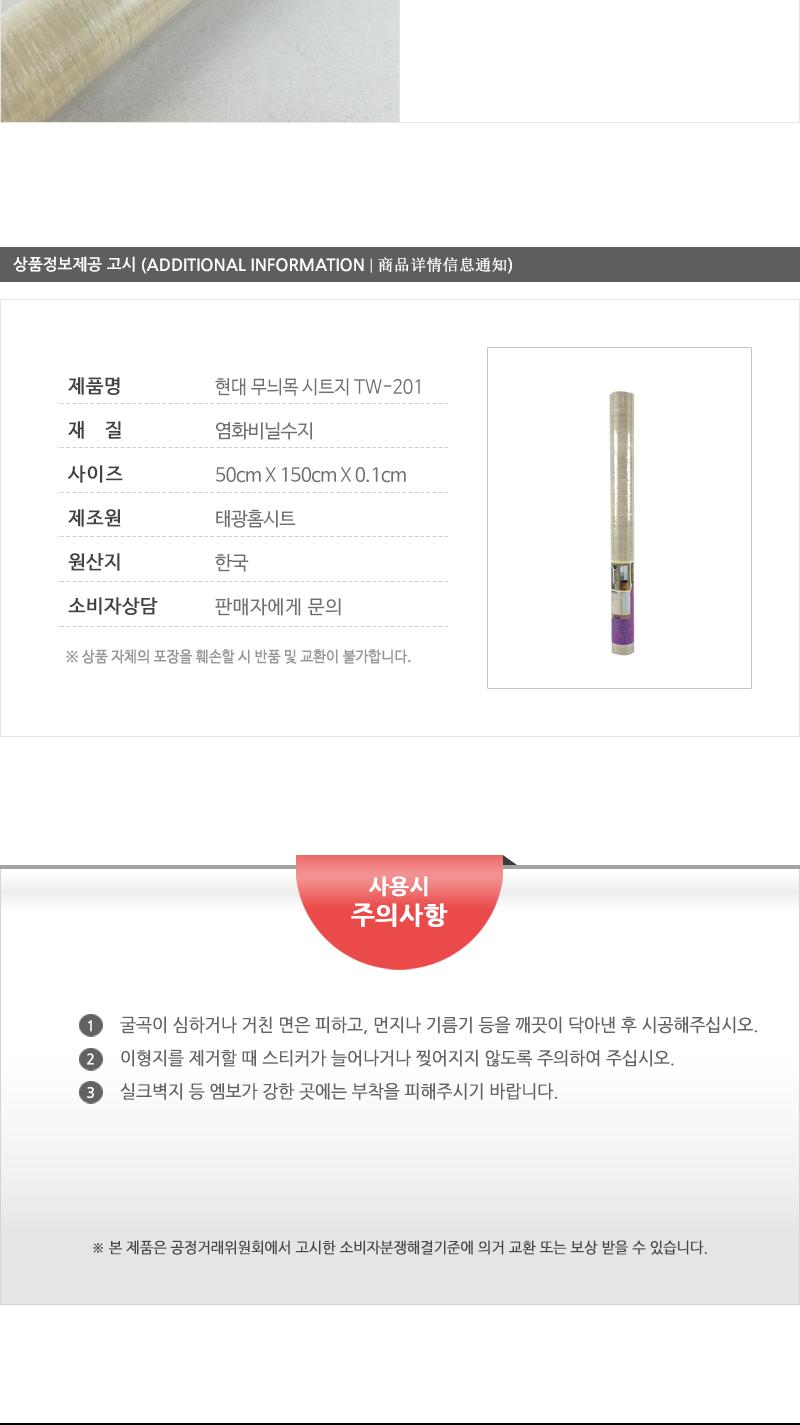 현대-무늬목시트지TW-201 시트벽지 가구리폼시트지 가구리폼 접착시트 방문시트지 벽지시트지 벽시트지 리폼시트지 포인트씨트지 가구시트지