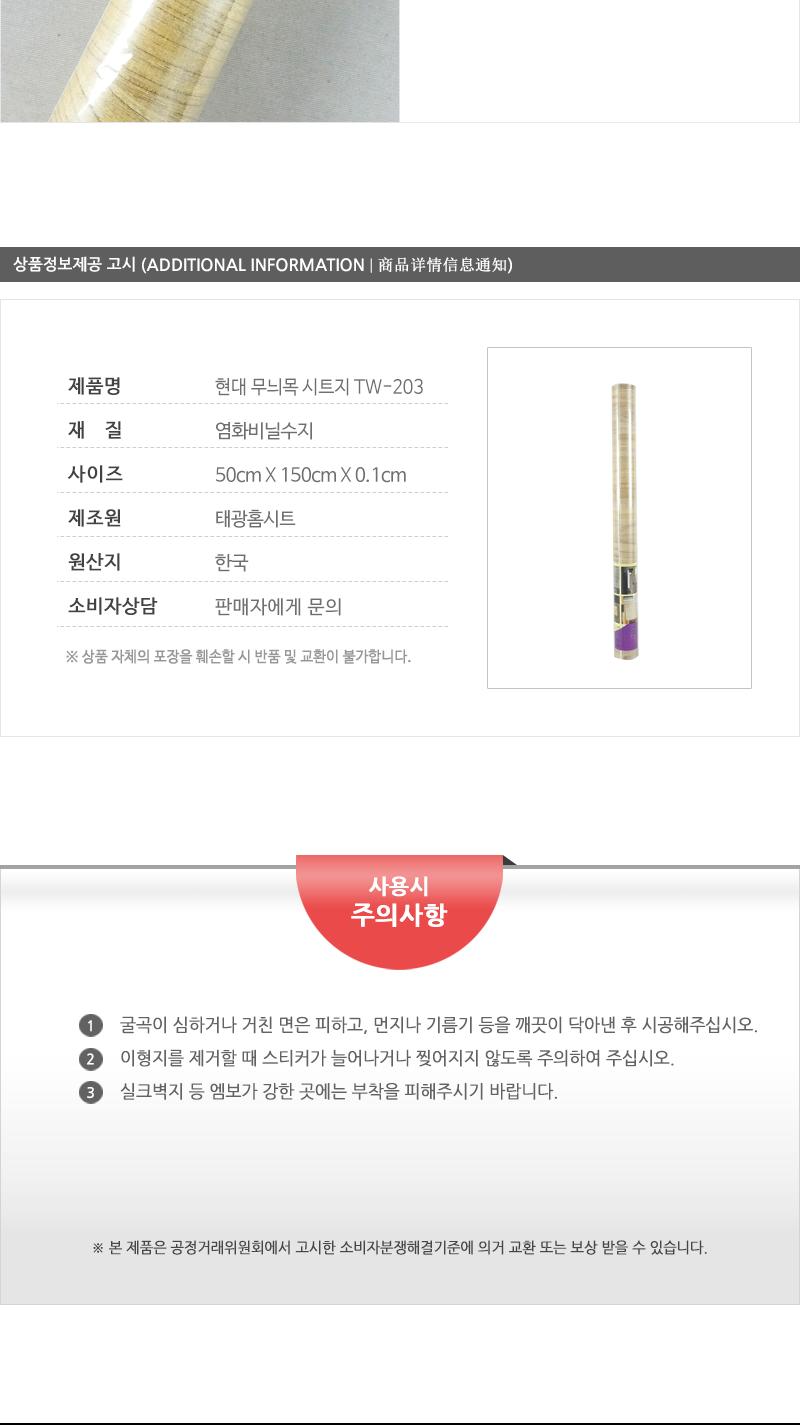 현대-무늬목시트지TW-203 시트벽지 가구리폼시트지 가구리폼 접착시트 방문시트지 벽지시트지 벽시트지 리폼시트지 포인트씨트지 가구시트지