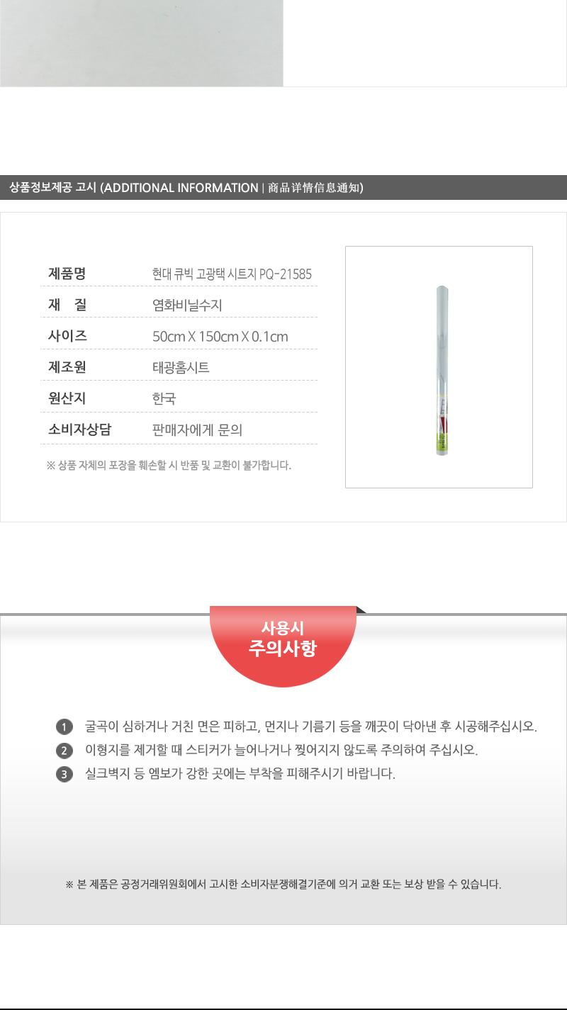 현대-큐빅고광택시트지PQ-21585 시트벽지 가구리폼시트지 가구리폼 접착시트 방문시트지 벽지시트지 벽시트지 리폼시트지 포인트씨트지 가구시트지