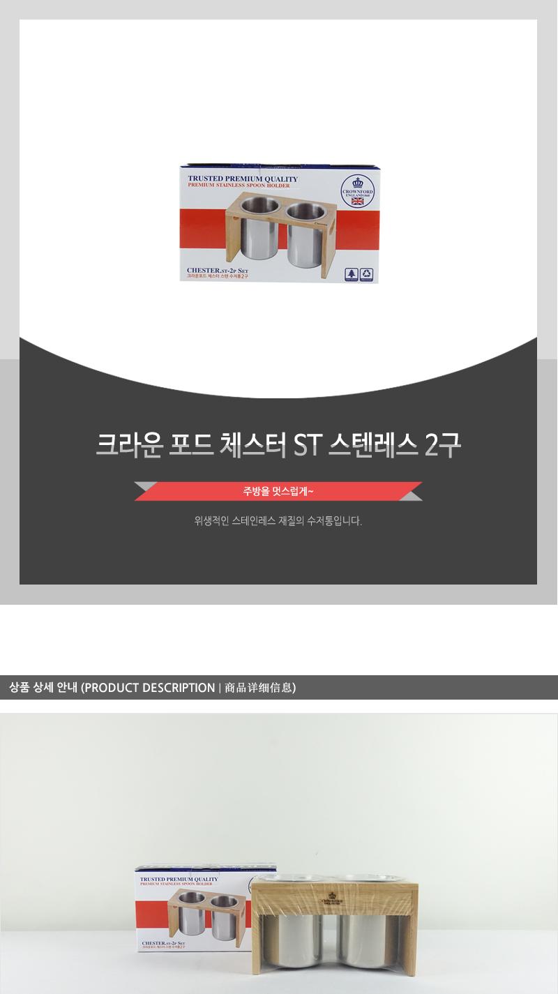 크라운포드체스터ST 스텐레스2구 수저통 스텐수저통 숟가락통 수저꽂이 물빠짐수저통 스덴수저통 수저정리 스텐레스수저통 스테인레스수저통 수저보관