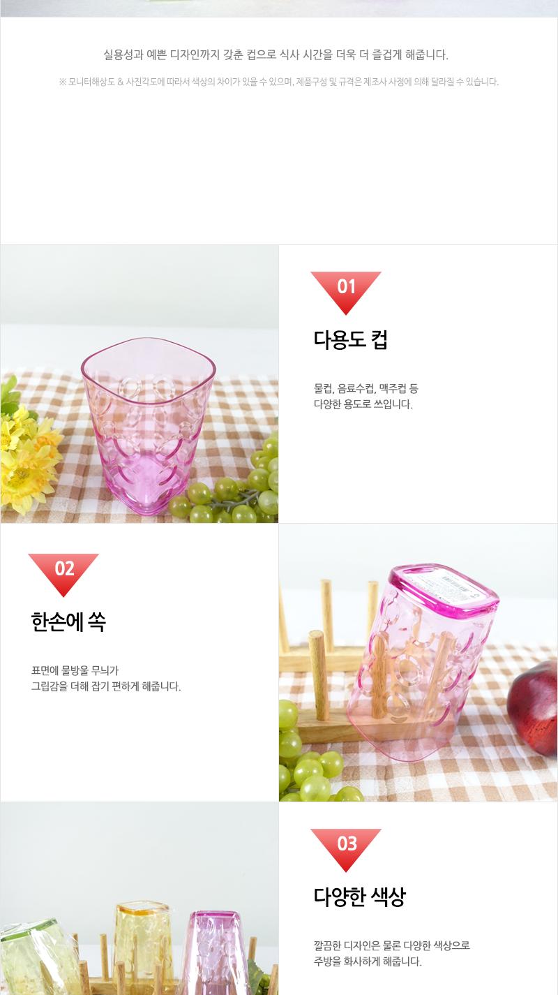 물방울사각물컵(대)AMC913 - 2EA 플라스틱컵 컵 다회용컵 쥬스잔 주스잔 플라스틱물컵 아이물컵 플라스틱파티컵 물컵 물잔