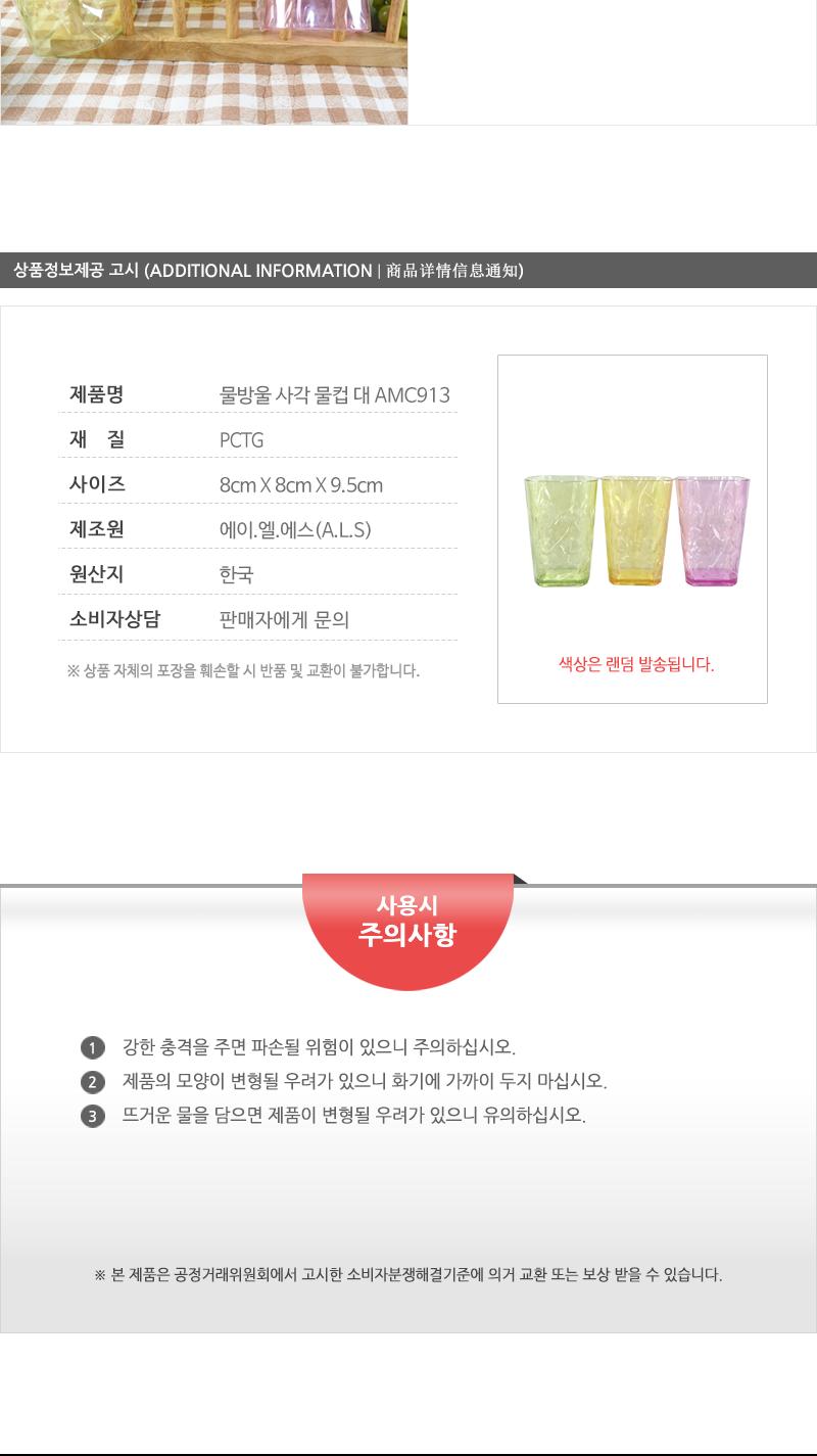 물방울사각물컵(대)AMC913 - 2EA 플라스틱컵 컵 다회용컵 쥬스잔 주스잔 플라스틱물컵 아이물컵 플라스틱파티컵 물컵 물잔
