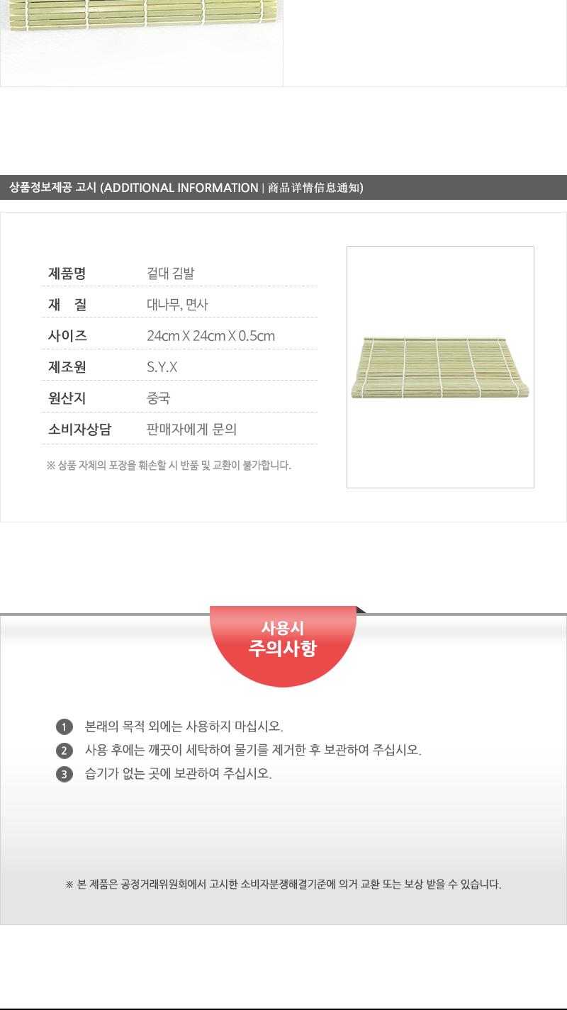 영남-겉대김발(300) - 2EA 김밥말이틀 김발 김밥발 김밥말기 김밥말이 김밥틀 조리용발 나무발 대나무김발 김밥도구