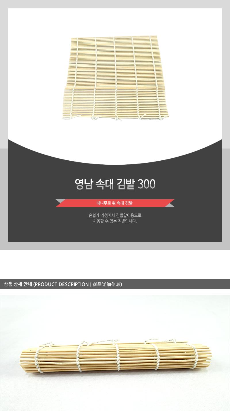 영남-속대김발(300) - 4EA 김밥말이틀 김발 김밥발 김밥말기 김밥말이 김밥틀 조리용발 나무발 대나무김발 김밥도구